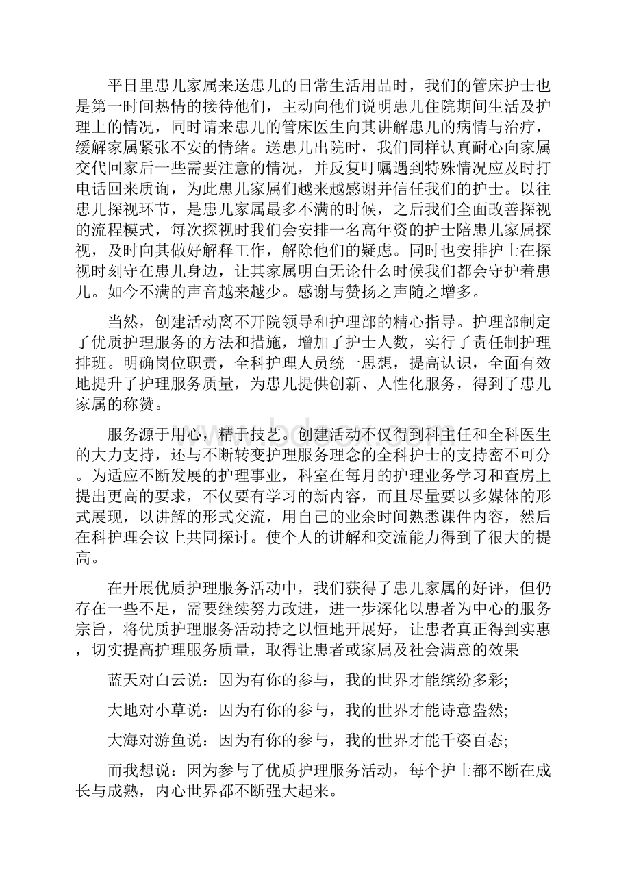 儿科护士个人事迹优秀范文.docx_第2页