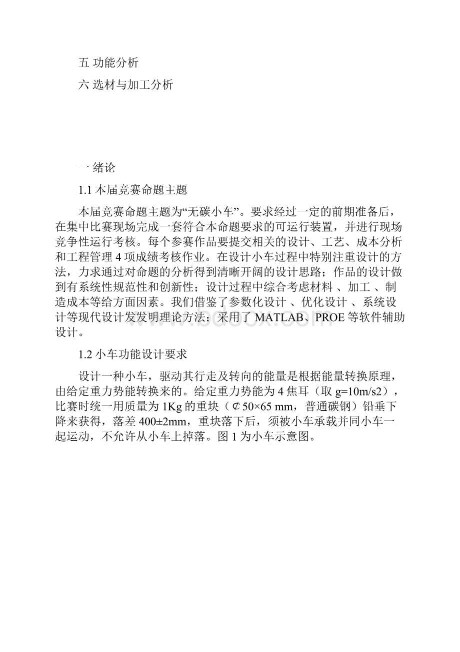 S型无碳小车设计说明书模板.docx_第2页