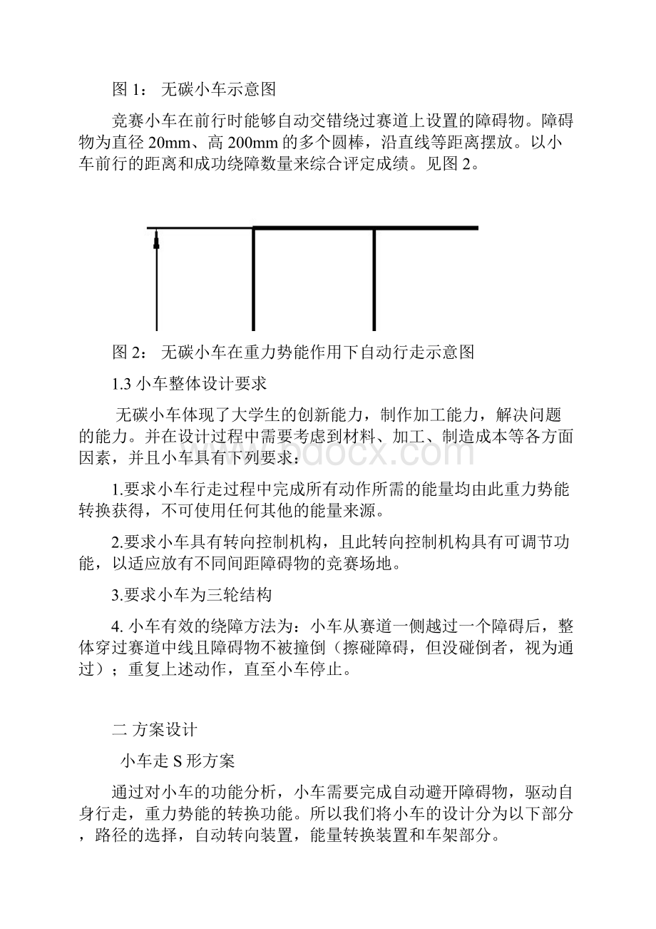 S型无碳小车设计说明书模板.docx_第3页