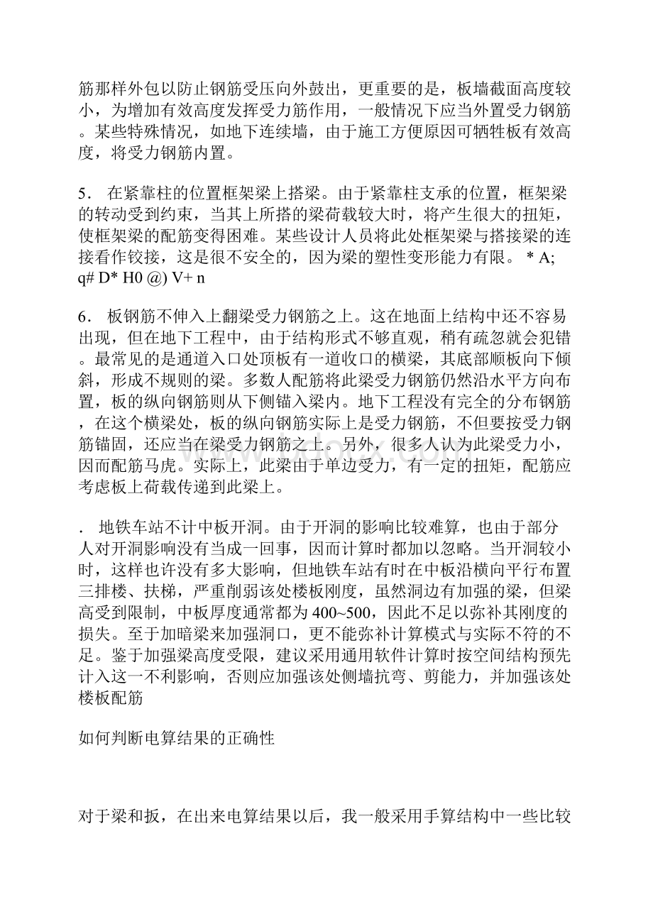 结构设计电算常见错误做法.docx_第2页