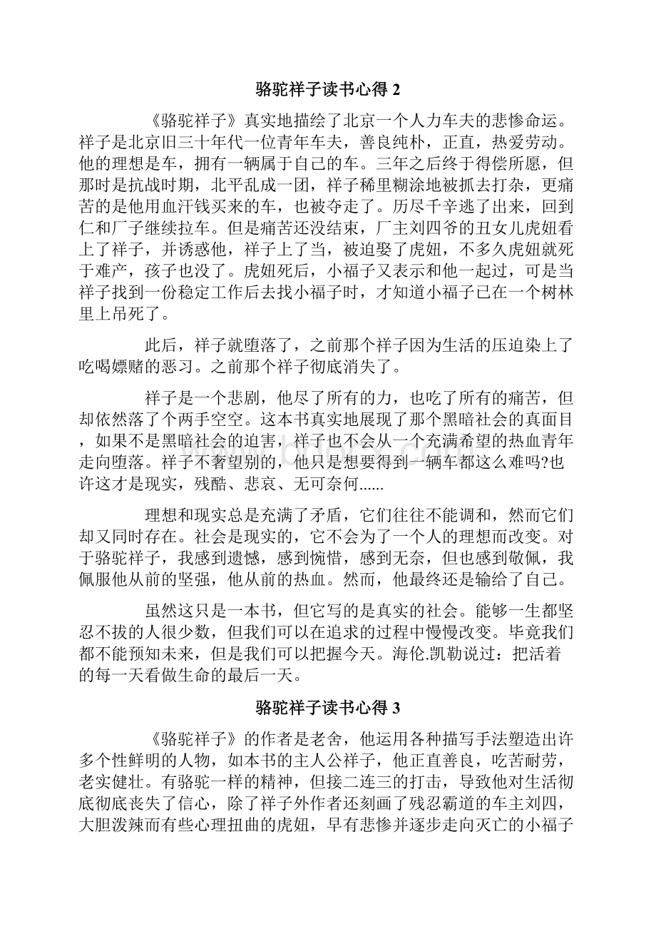 骆驼祥子读书心得集锦15篇.docx_第2页