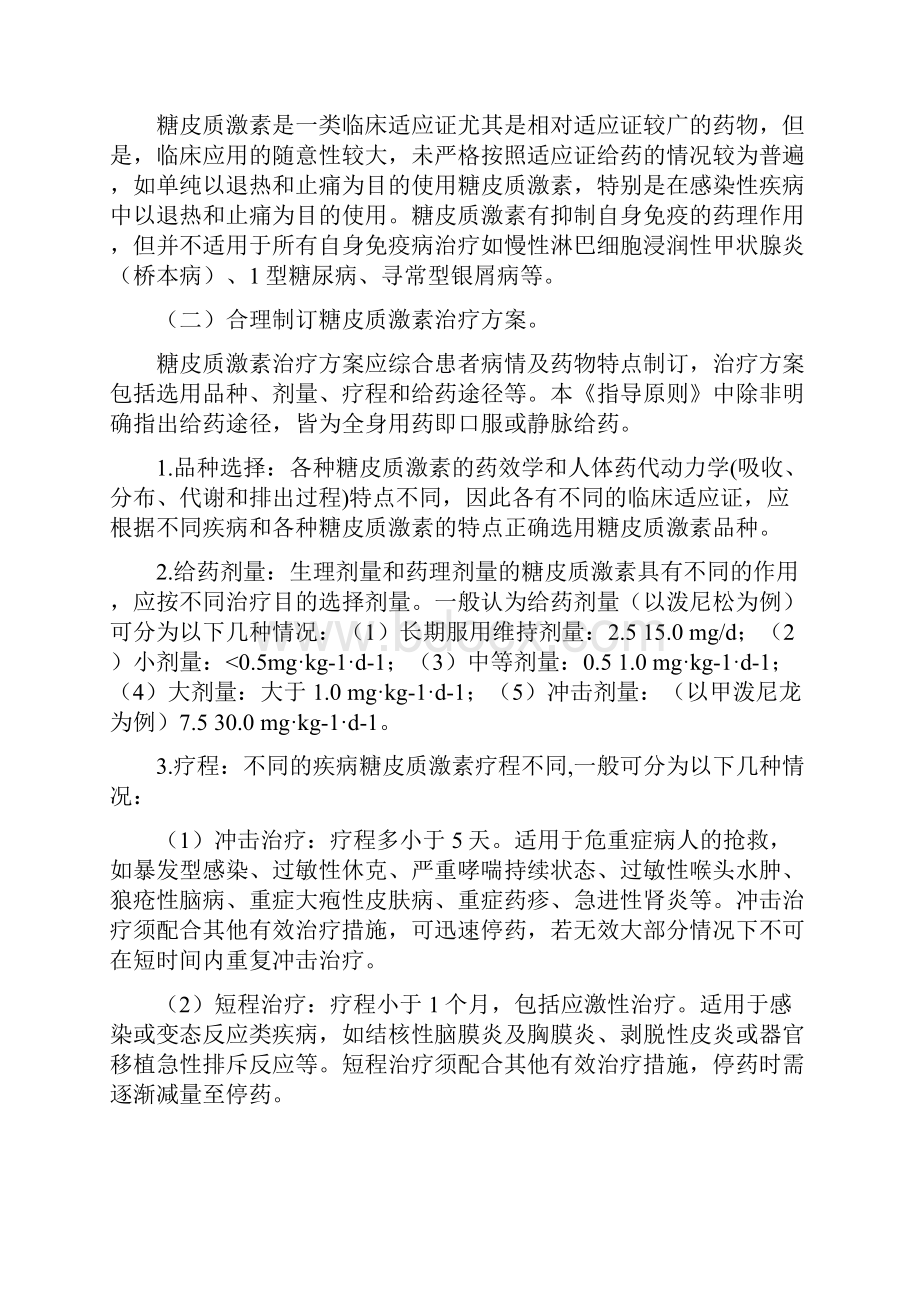 糖皮质激素临床应用指南设计.docx_第2页