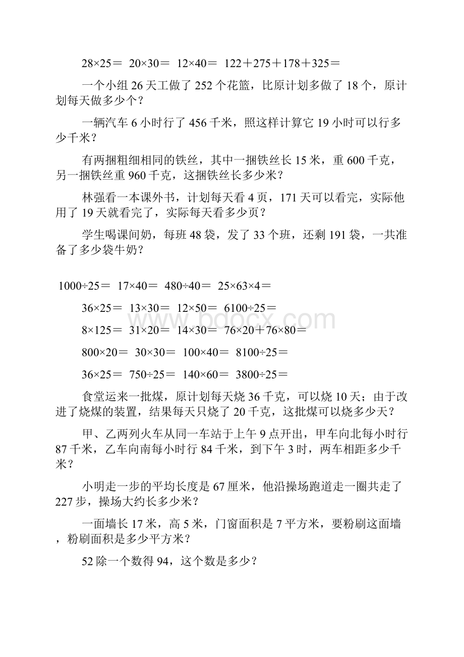 小学四年级数学上册口算应用题大全102.docx_第3页