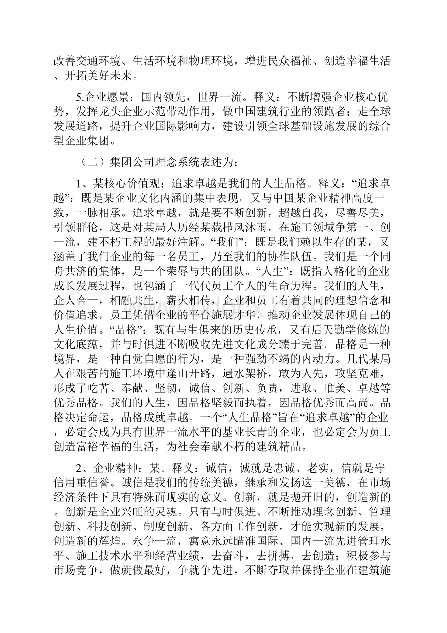 国企十四五企业文化建设规划.docx_第2页