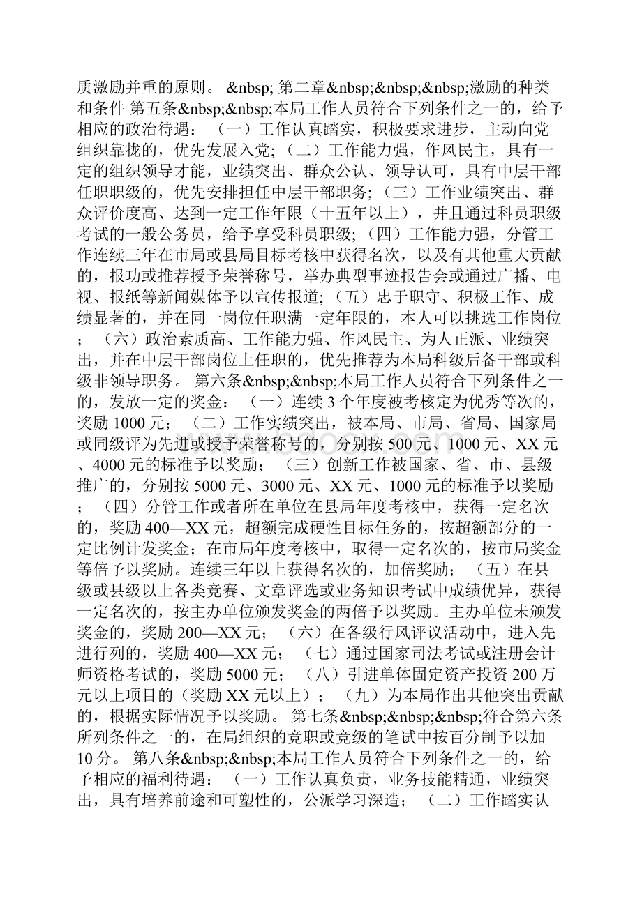 为实现我镇经济跨越式发展而努力奋斗.docx_第3页