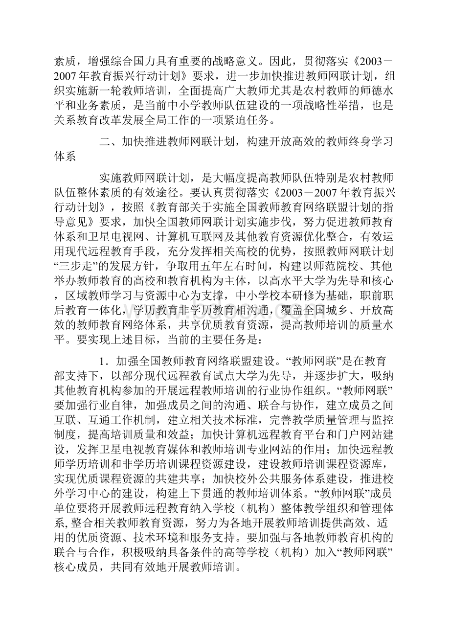 继续教育文件.docx_第2页