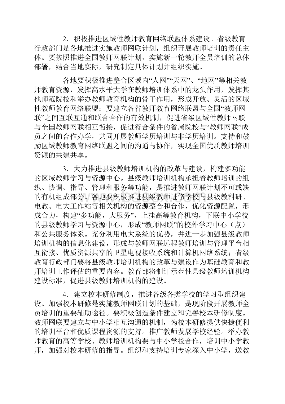 继续教育文件.docx_第3页