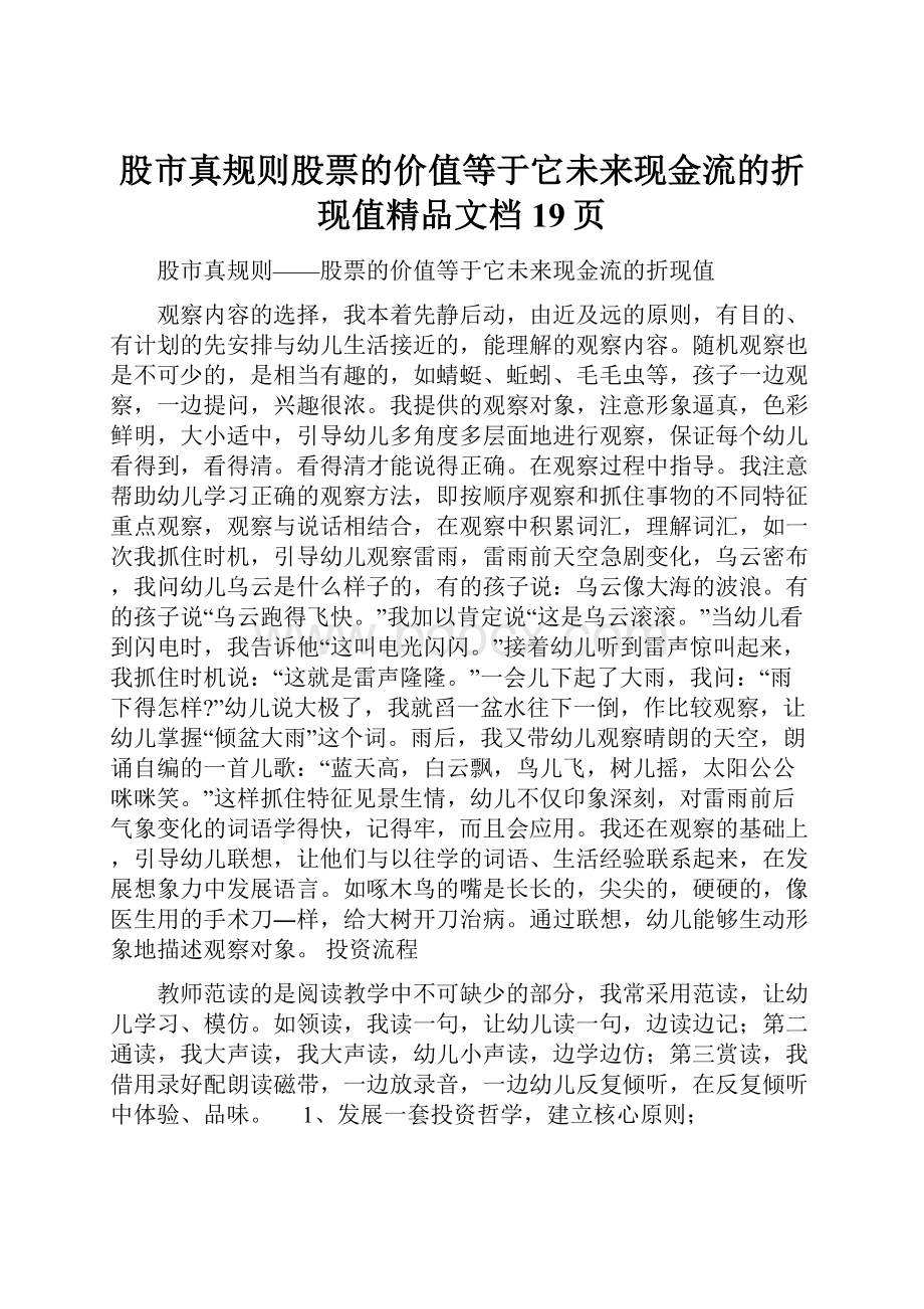 股市真规则股票的价值等于它未来现金流的折现值精品文档19页.docx_第1页