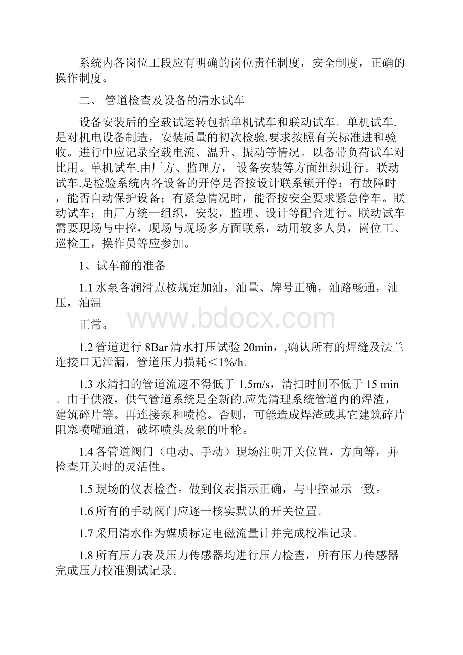 脱硝系统操作使用细则及管理制度解析.docx_第2页