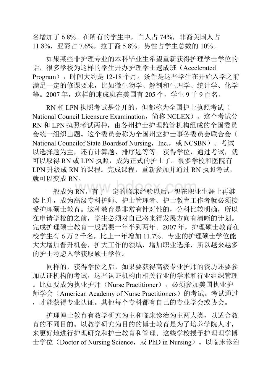 美国护士的分级说明.docx_第3页