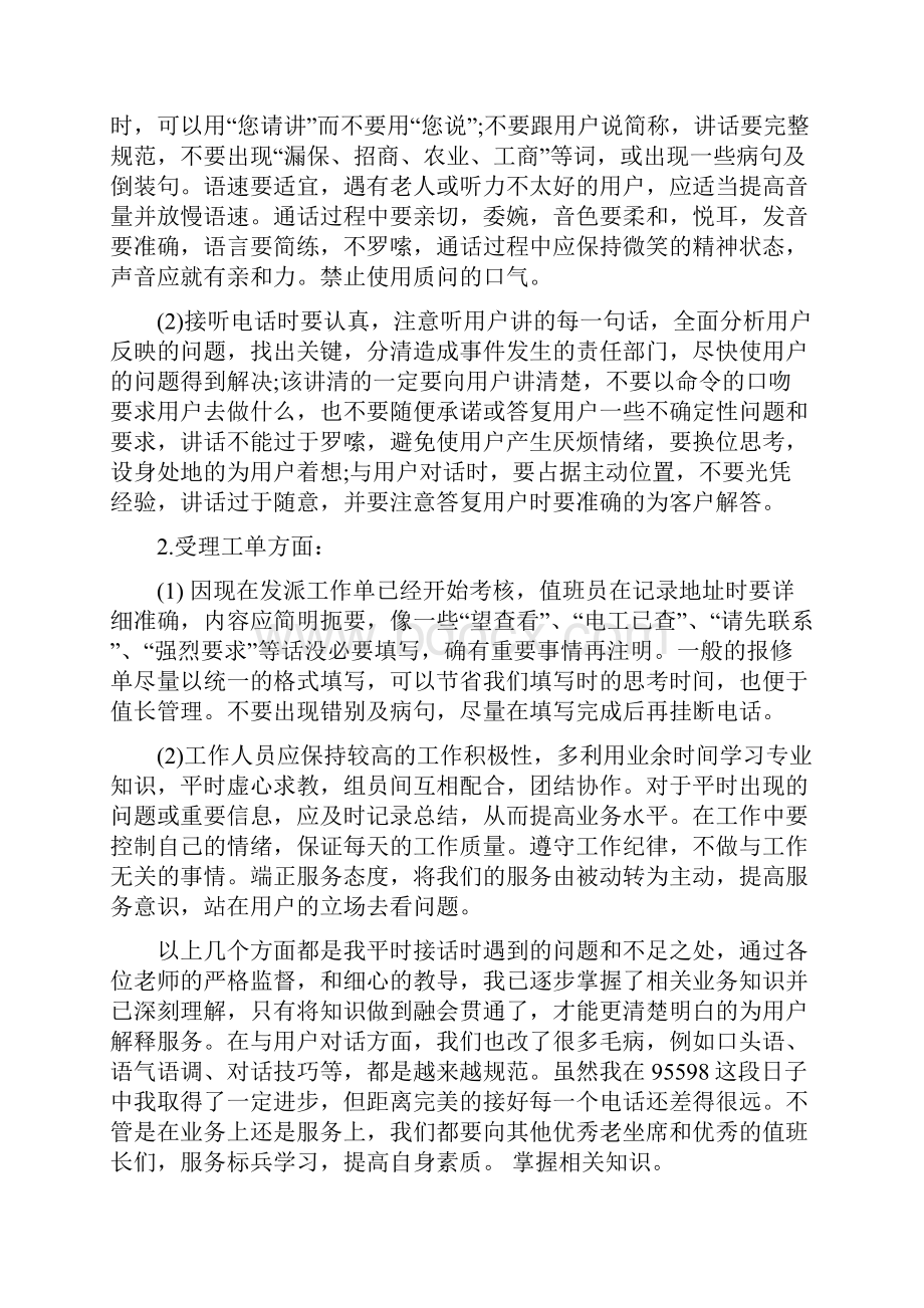 商场客服工作计划范文4篇.docx_第3页