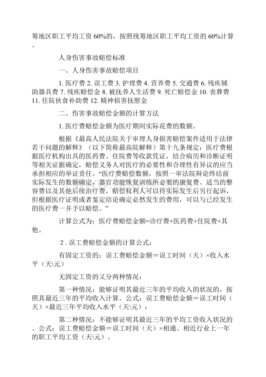 人身伤亡赔偿标准.docx_第3页