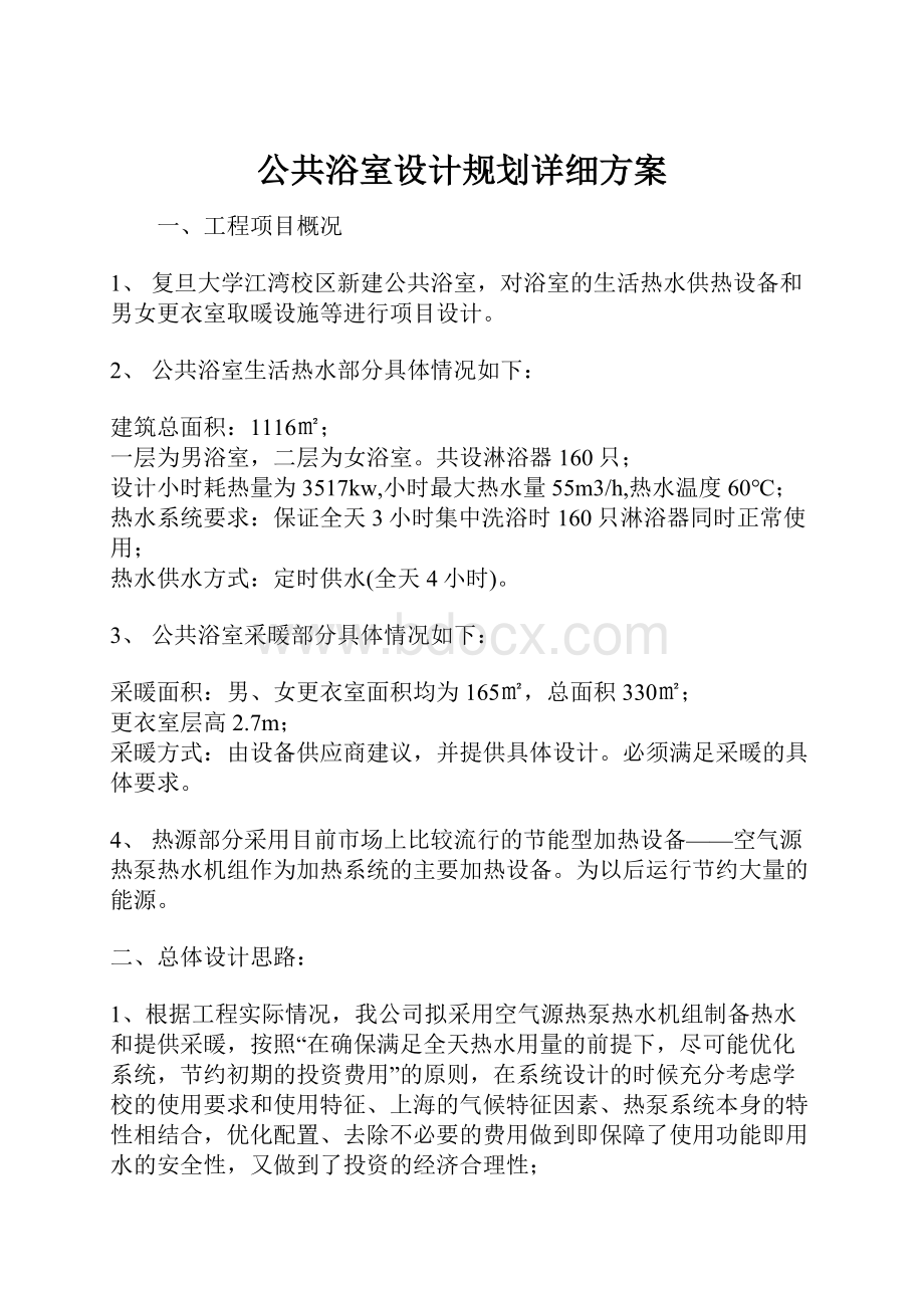 公共浴室设计规划详细方案.docx