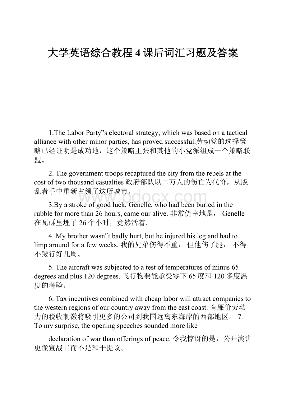 大学英语综合教程4课后词汇习题及答案.docx