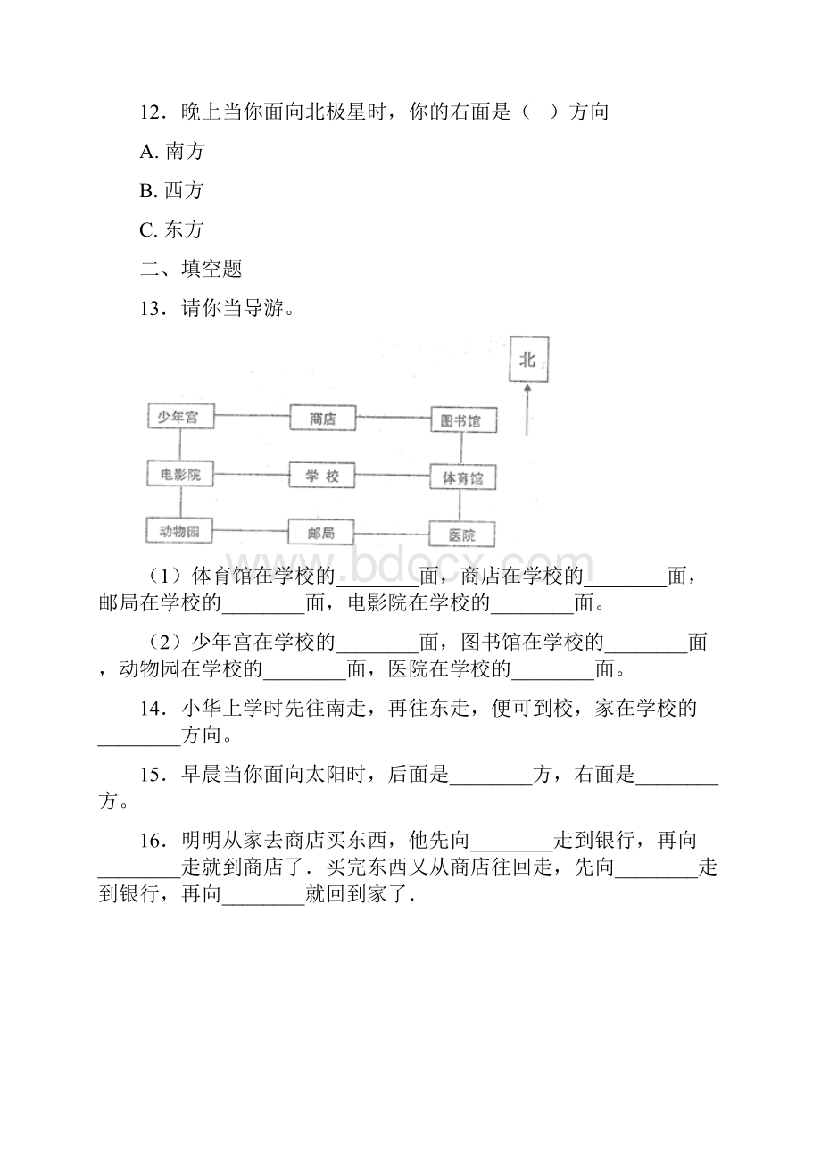 三年级下册最新人教版小学数学第一单元《位置与方向一》 单元检测题含答案解析.docx_第3页