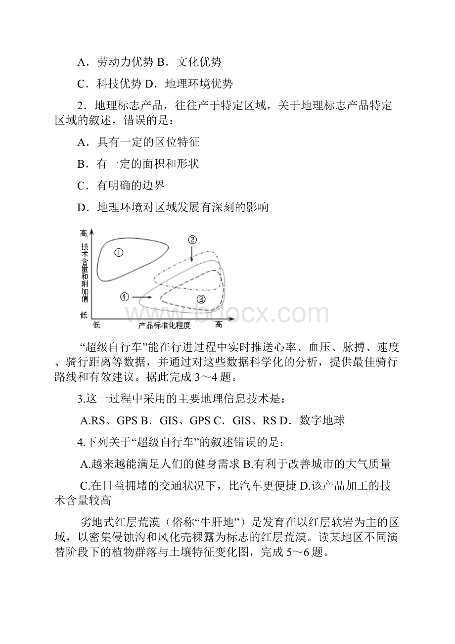 安徽省黄山市学年高二下学期期末考试地理试题 Word版含答案.docx_第2页