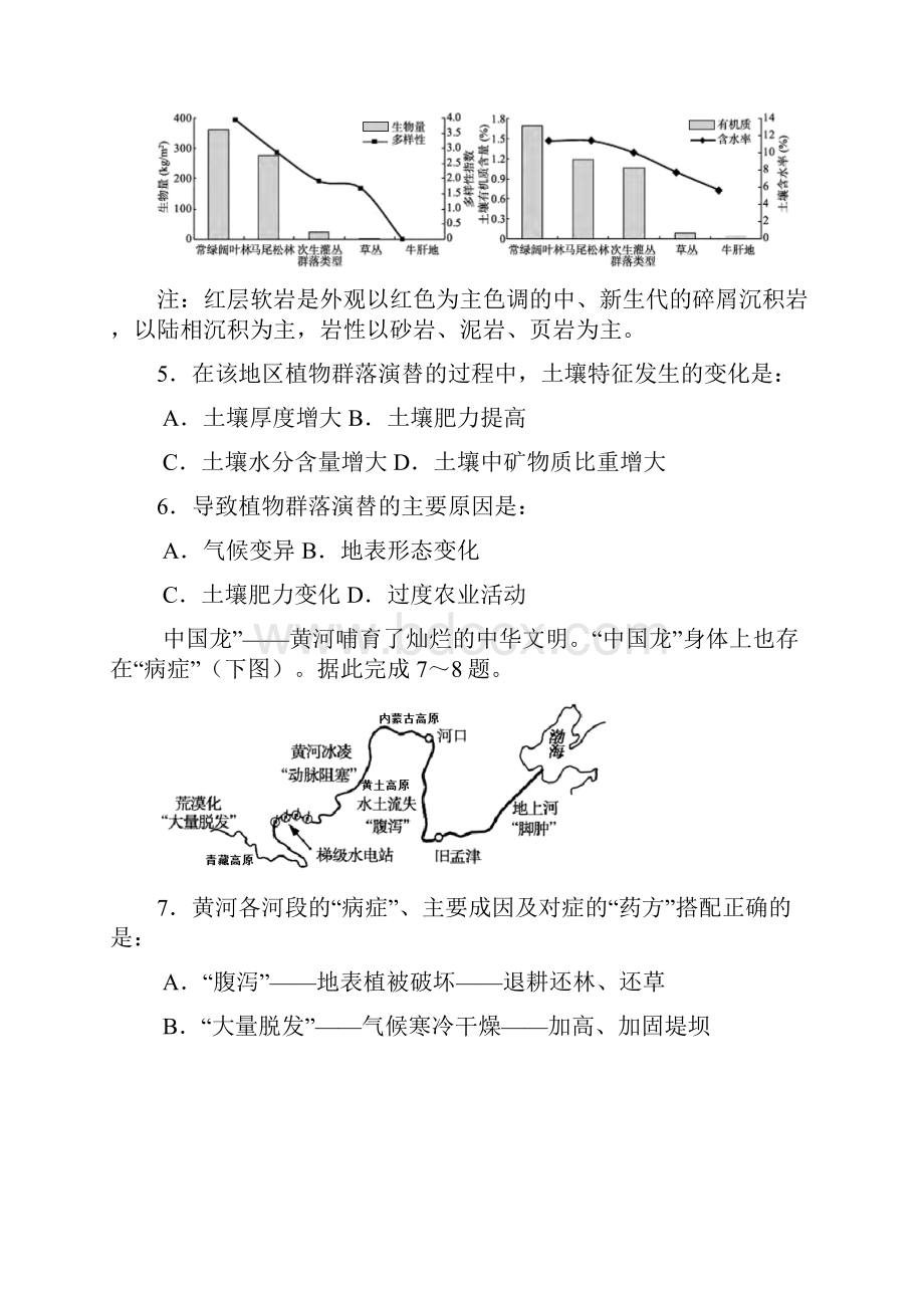 安徽省黄山市学年高二下学期期末考试地理试题 Word版含答案.docx_第3页