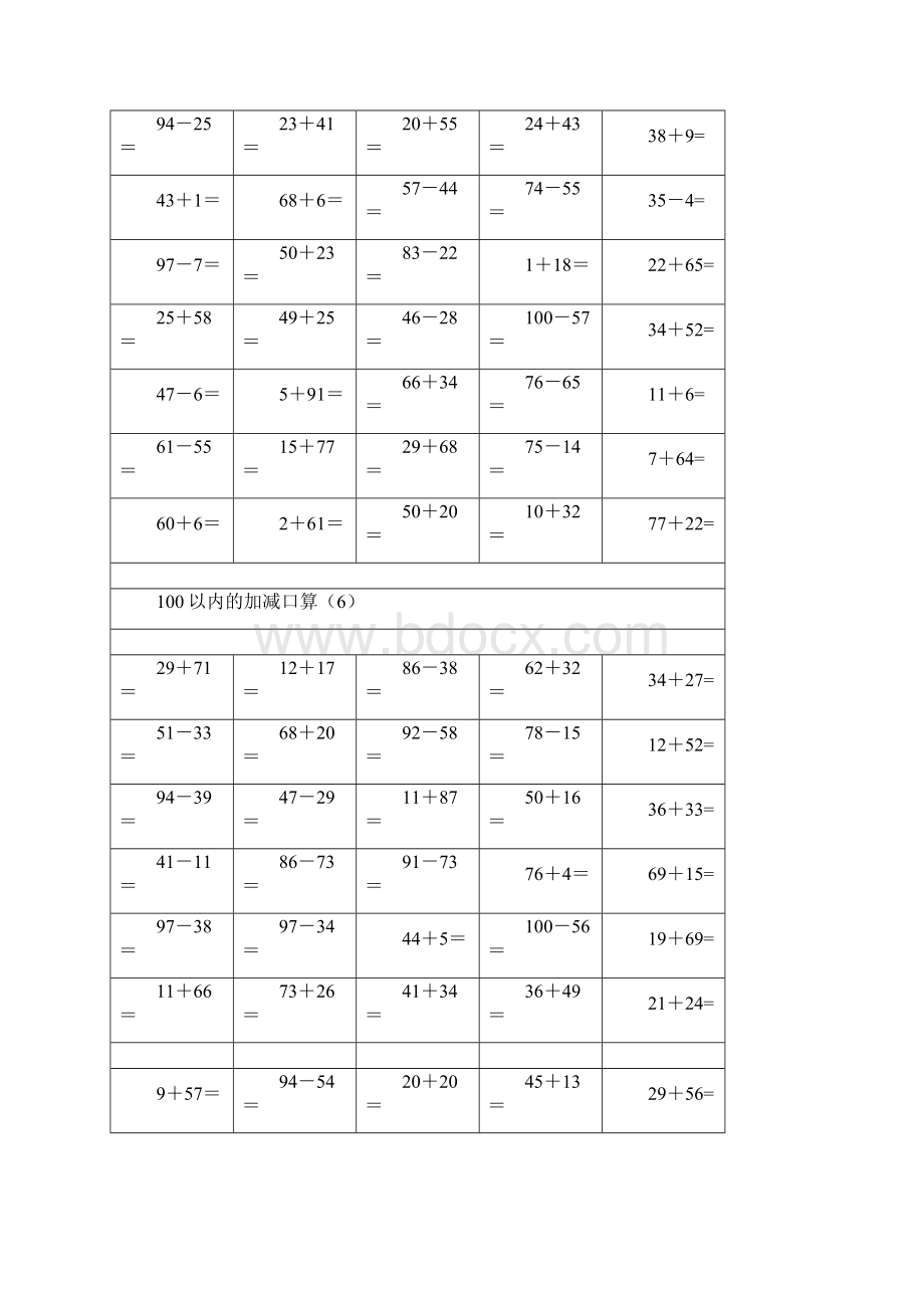 二年级数学上册口算1000题.docx_第3页