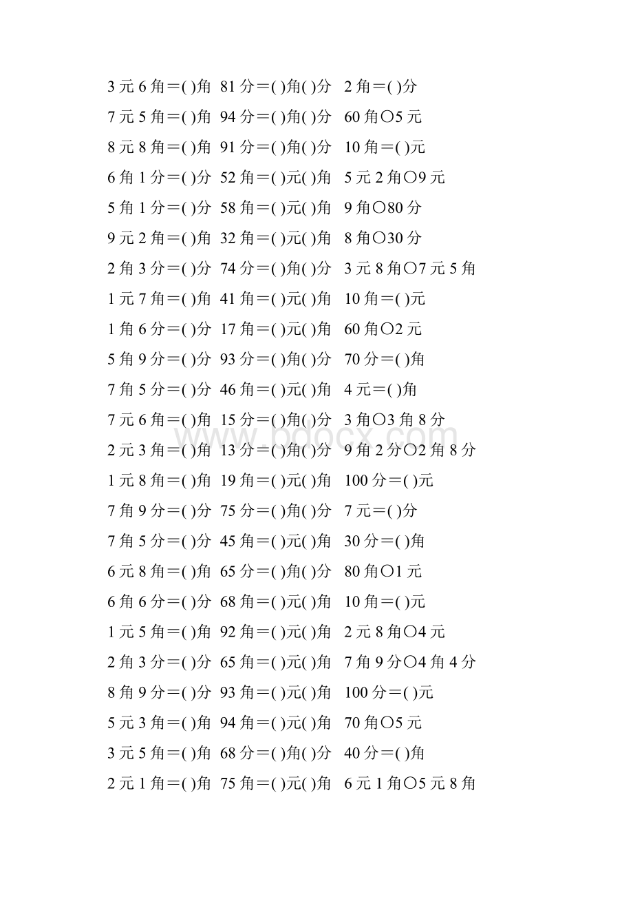 苏教版一年级数学下册第五单元元角分专项练习题144.docx_第3页