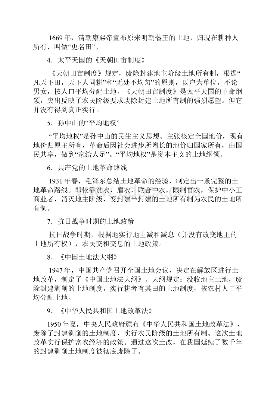 专题02 田备战届高三历史一轮复习之核心专题突破经济史.docx_第2页