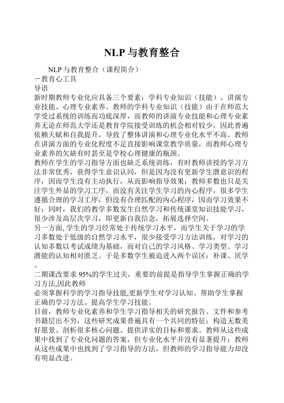 NLP与教育整合.docx_第1页