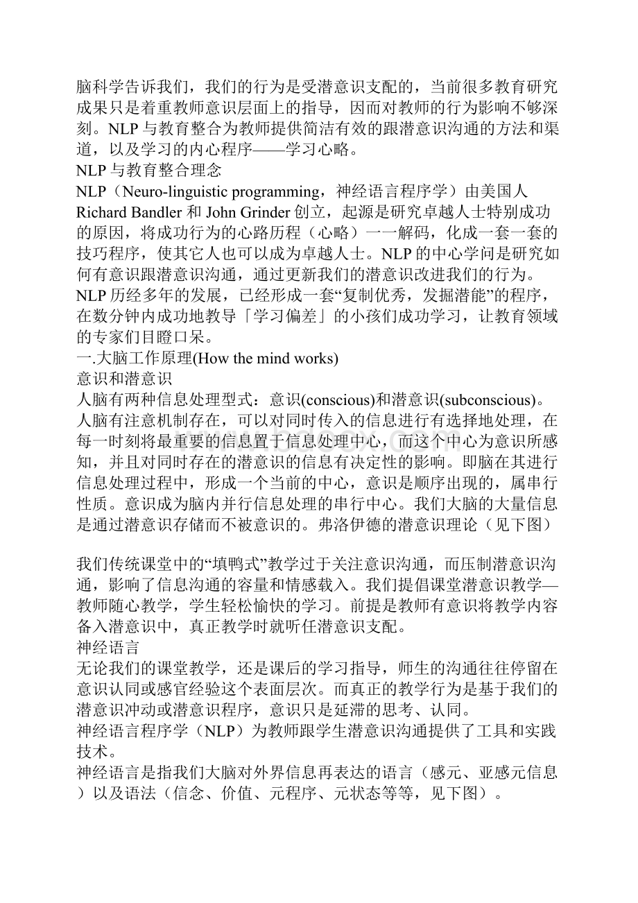 NLP与教育整合.docx_第2页