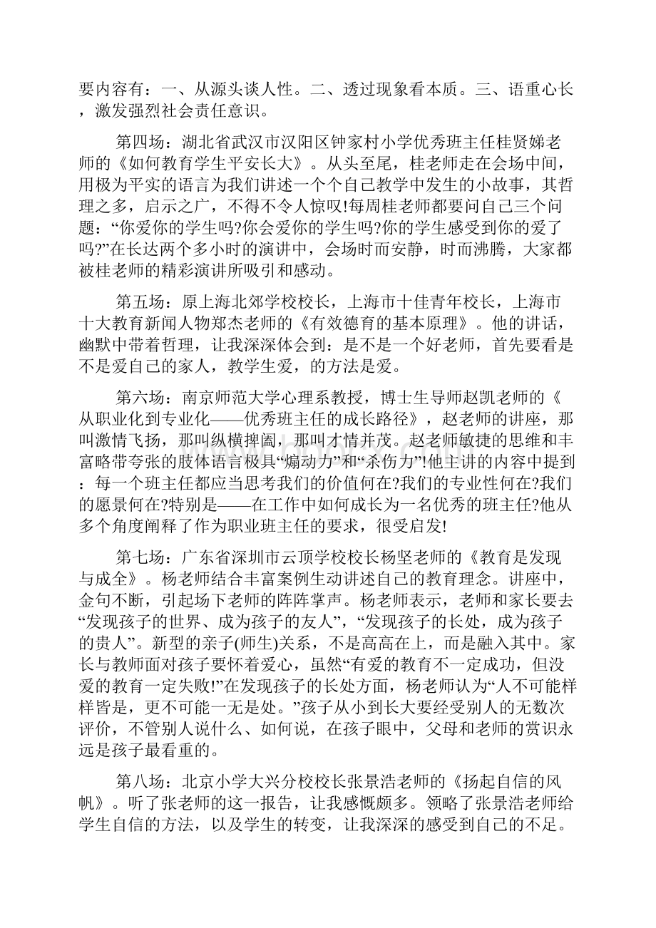 个人教育学习心得体会5篇范文.docx_第2页