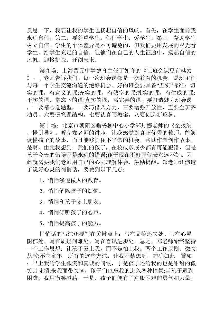 个人教育学习心得体会5篇范文.docx_第3页