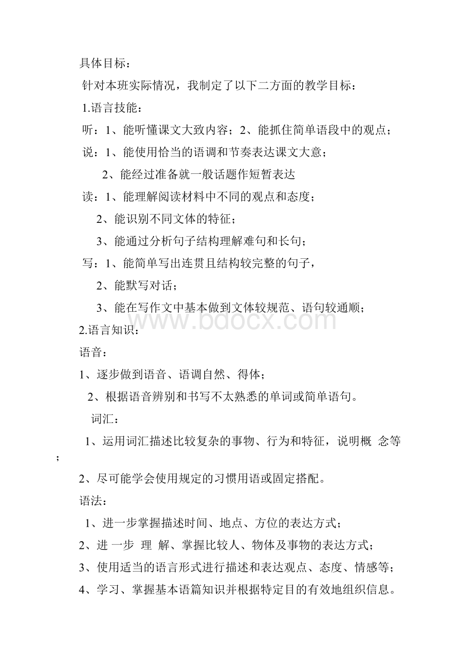 九年级英语教学大纲11.docx_第2页