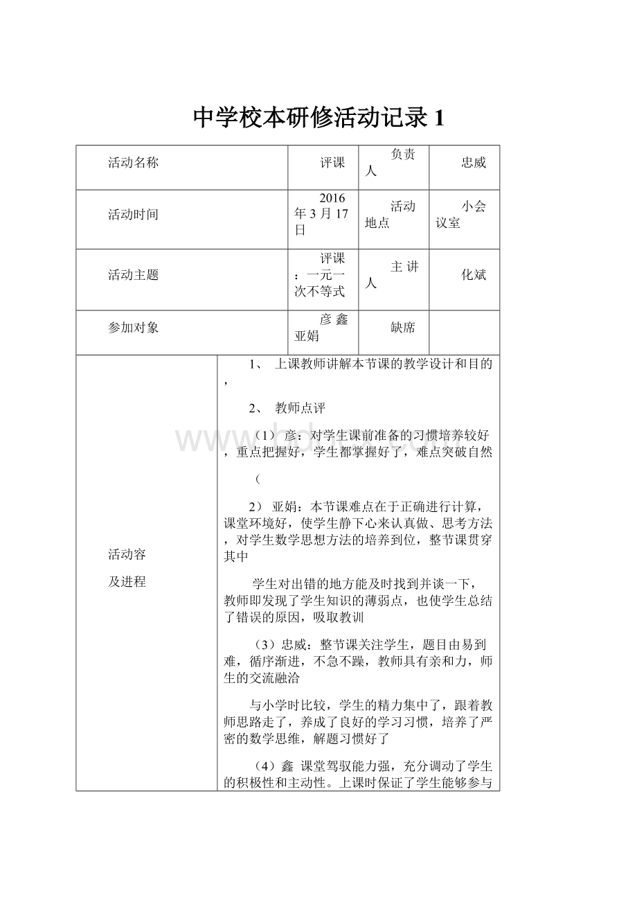 中学校本研修活动记录1.docx