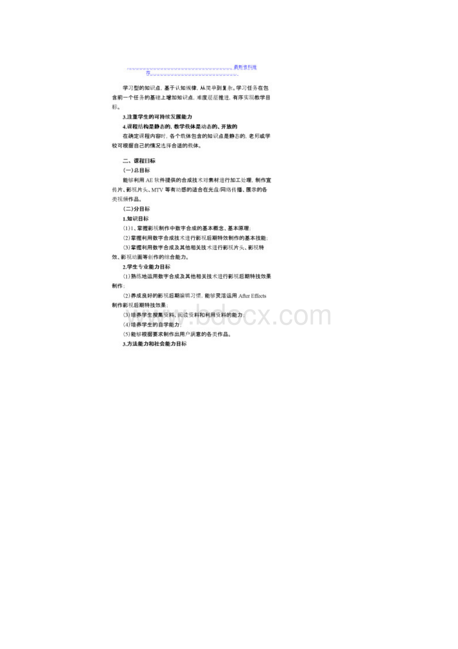 《影视特效制作After Effects》课程标准.docx_第3页