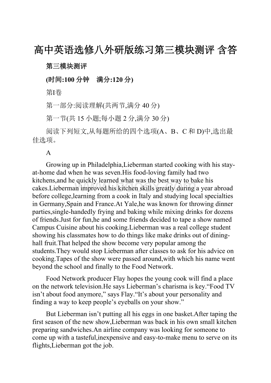 高中英语选修八外研版练习第三模块测评 含答.docx