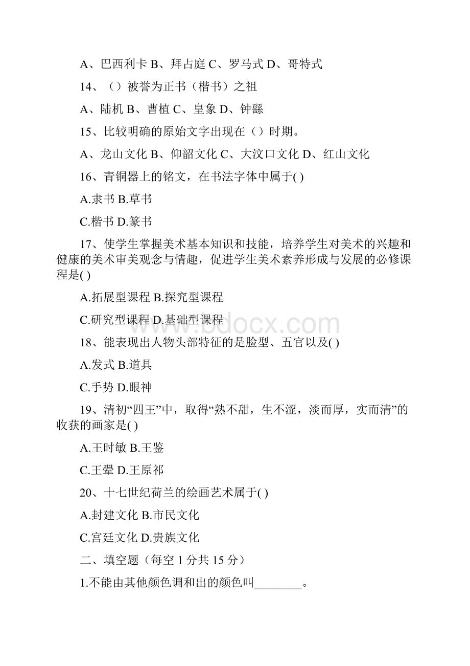 美术教师考编.docx_第3页