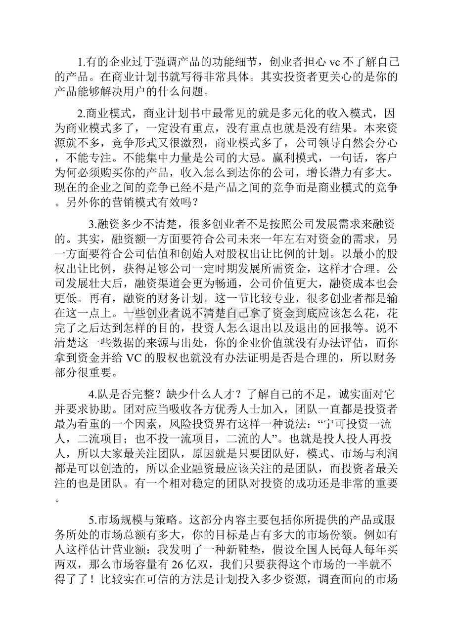 商业计划书.docx_第2页