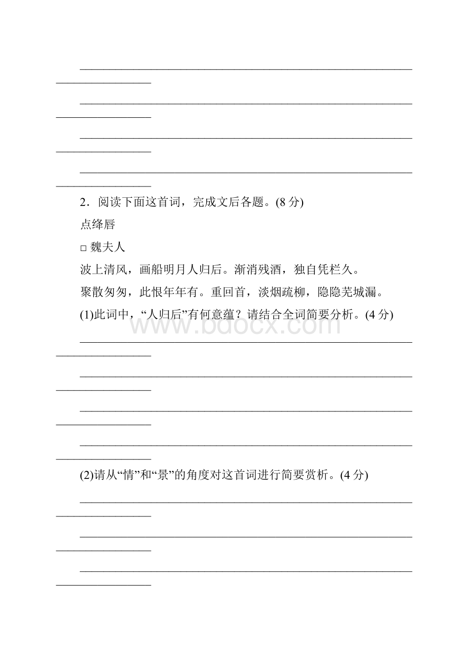 古代诗歌鉴赏专题训练.docx_第2页