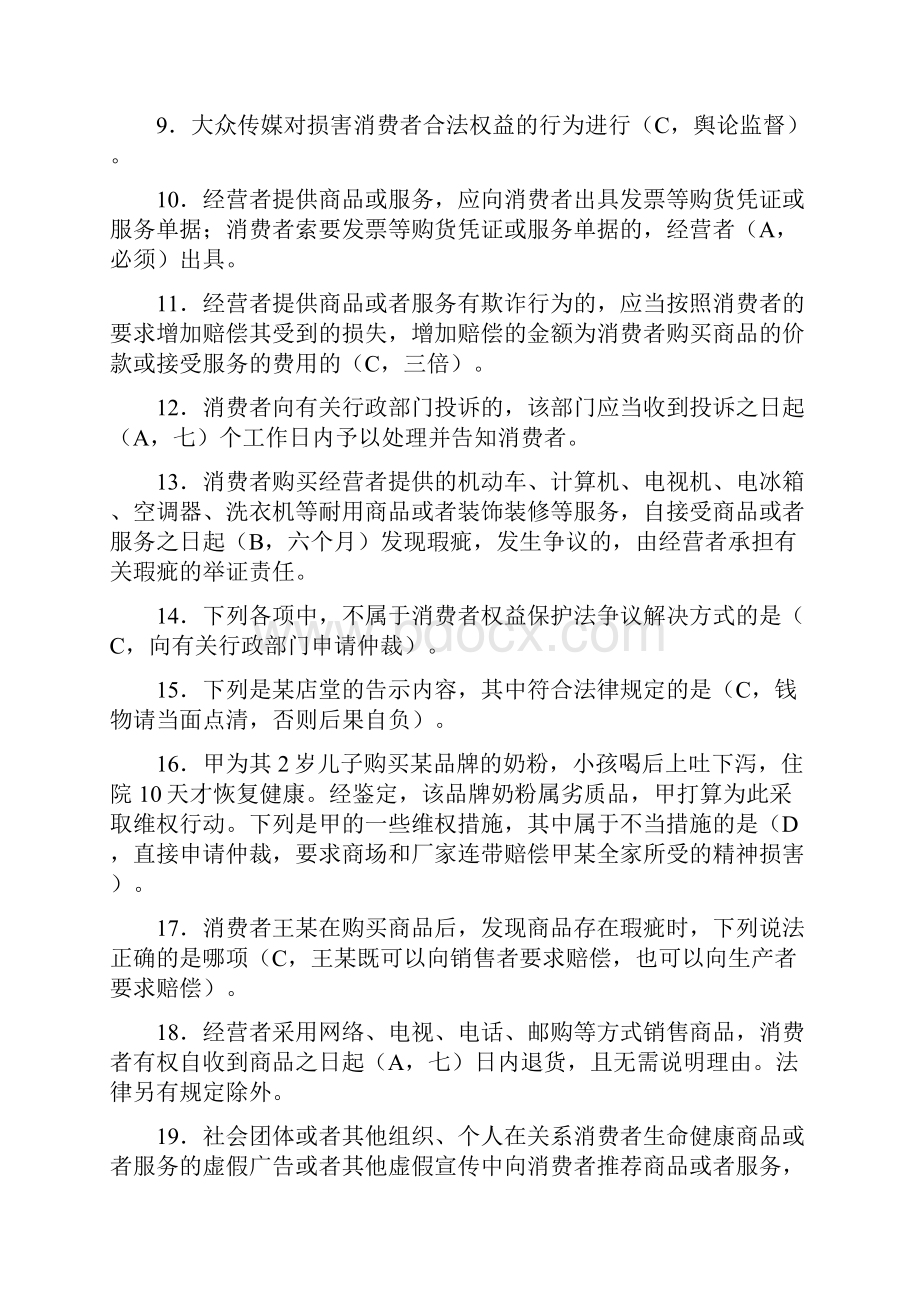 度重庆市法制理论知识学习考试题库.docx_第2页