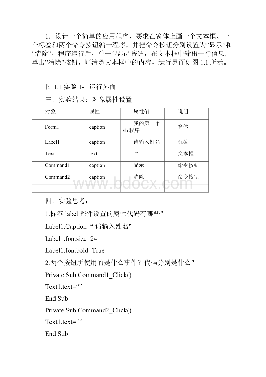 VB实验报告含答案.docx_第2页