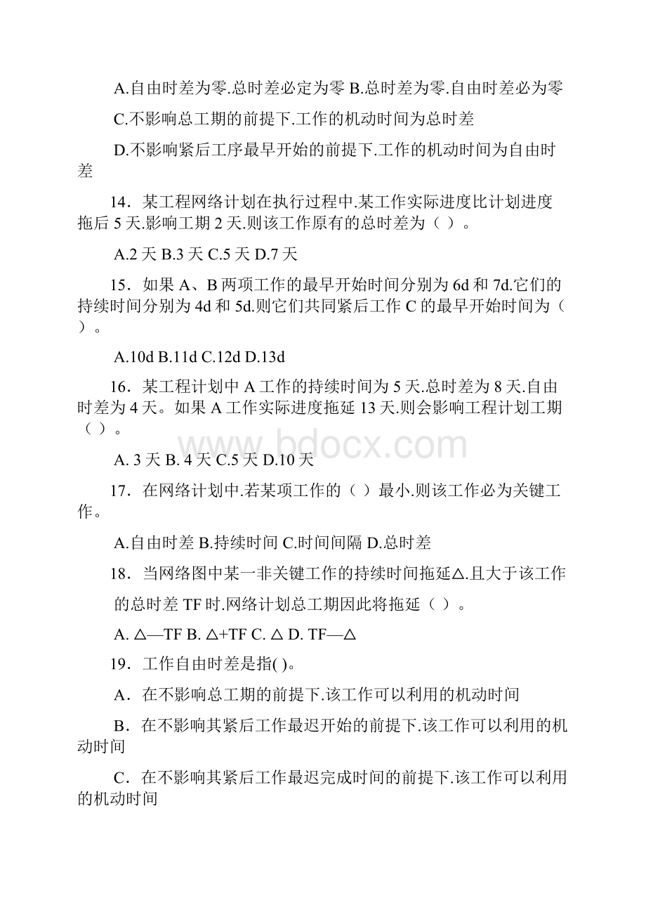 第四章双代号网络习题绘图试题答.docx_第3页