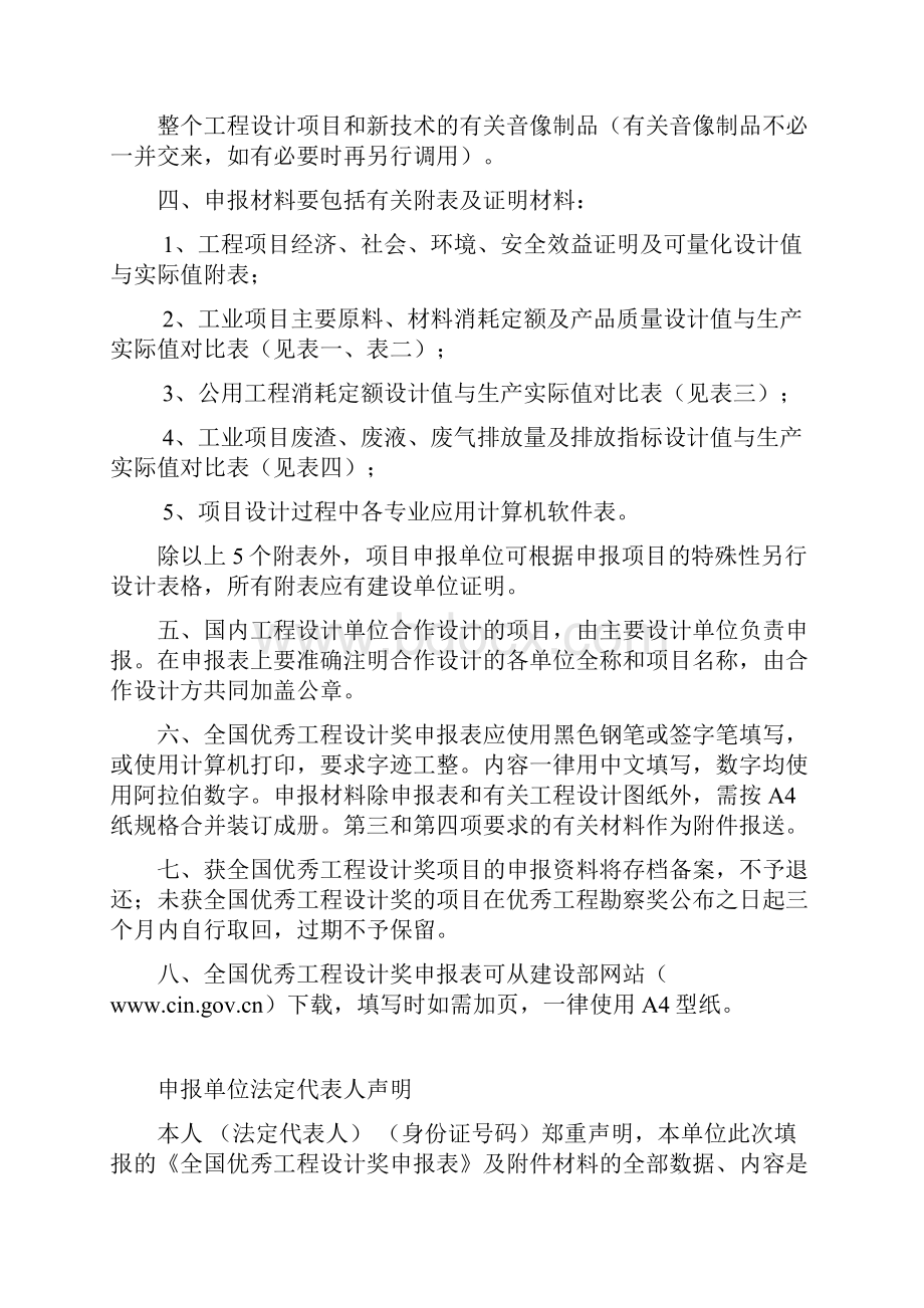 全国优秀工程设计奖申报表.docx_第2页