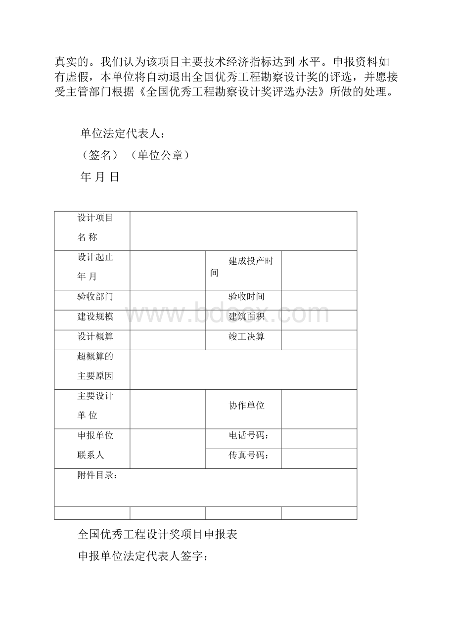 全国优秀工程设计奖申报表.docx_第3页