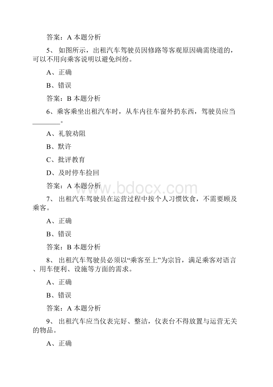 长沙滴滴网约车考试题库.docx_第2页