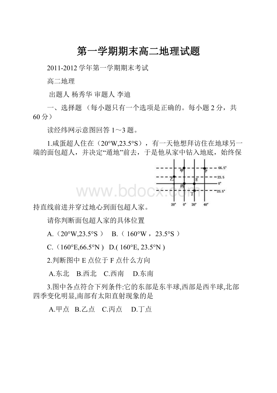 第一学期期末高二地理试题.docx