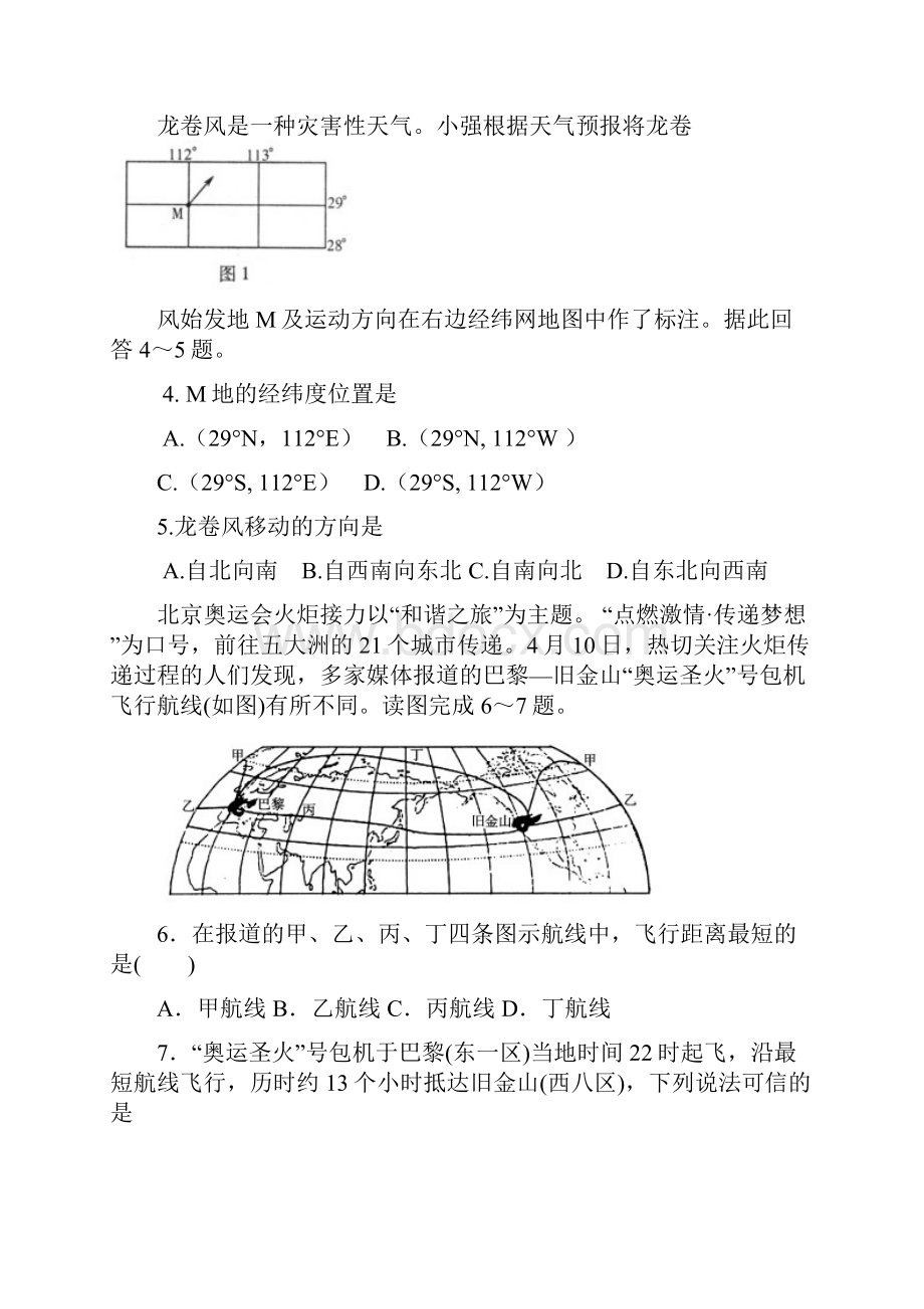 第一学期期末高二地理试题.docx_第2页