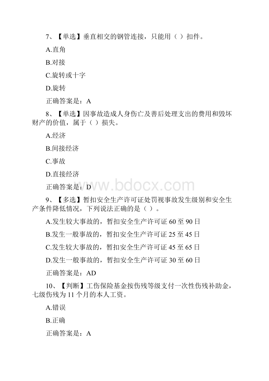 全国水利安全生产知识网络竞赛11.docx_第3页