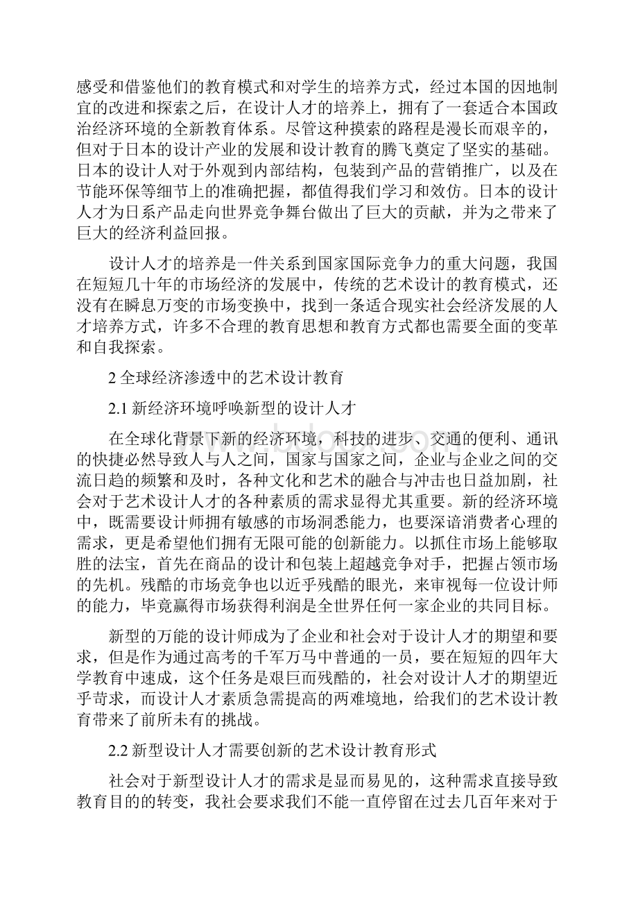 全球化语境论的文教育模式论文新型的艺术设计教育模式初探.docx_第2页