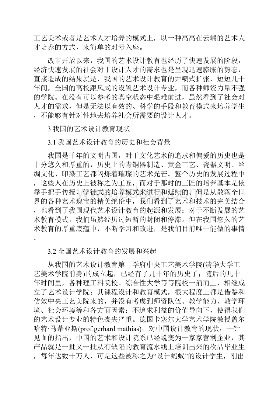 全球化语境论的文教育模式论文新型的艺术设计教育模式初探.docx_第3页