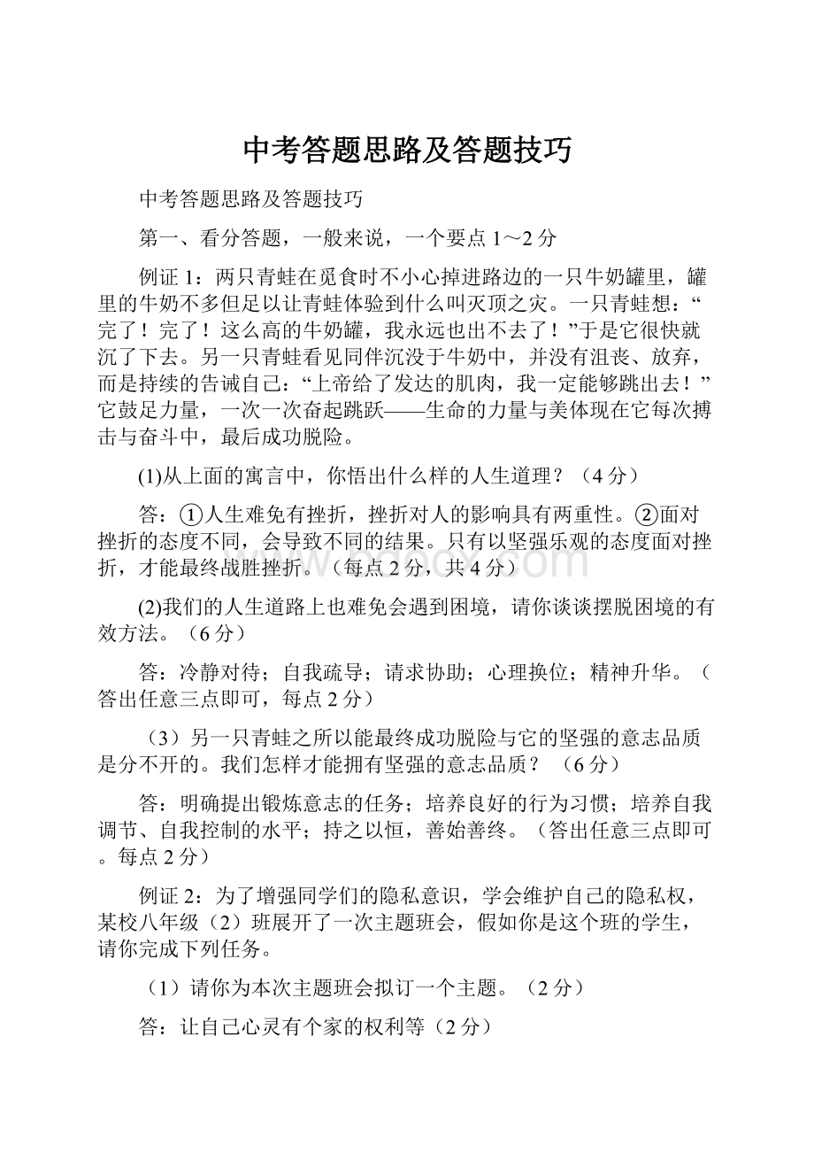 中考答题思路及答题技巧.docx