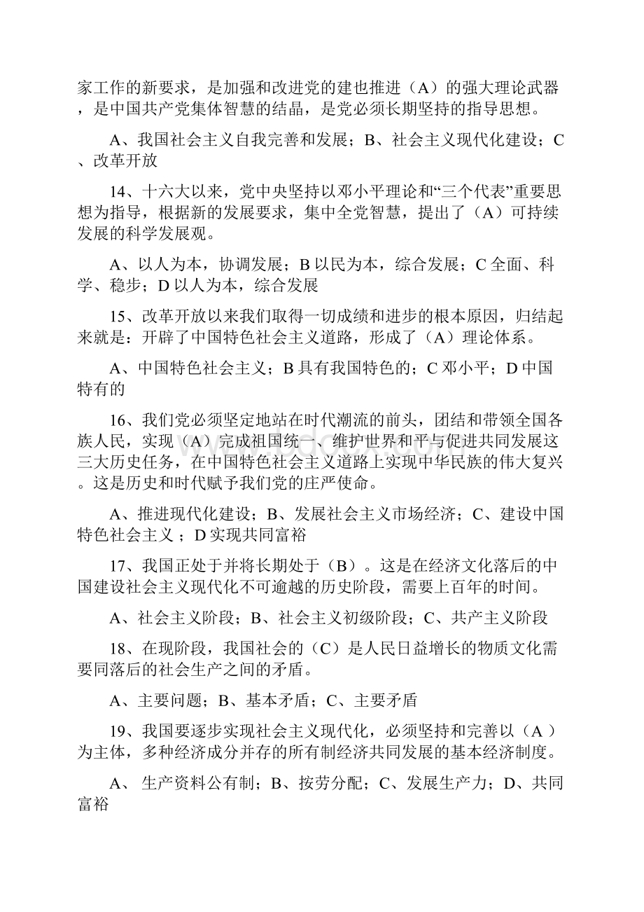 党课考试之党员知识题库.docx_第3页