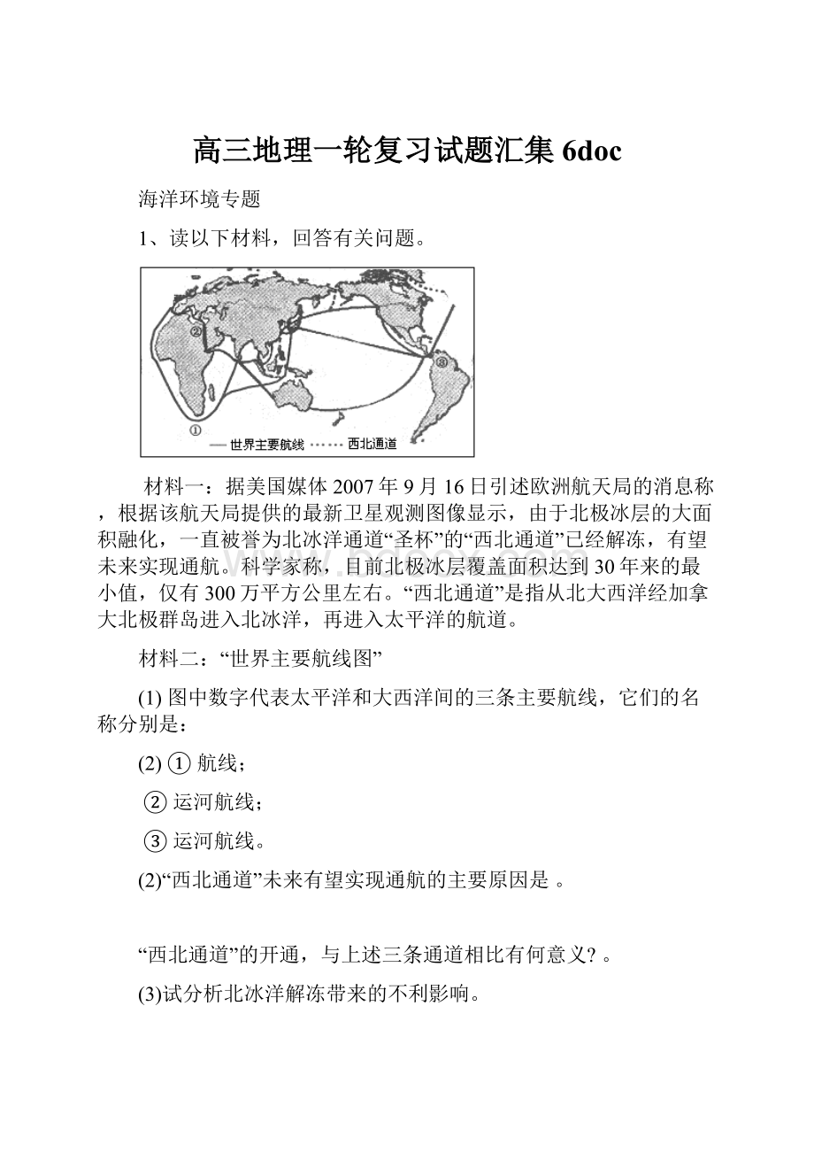 高三地理一轮复习试题汇集6doc.docx_第1页