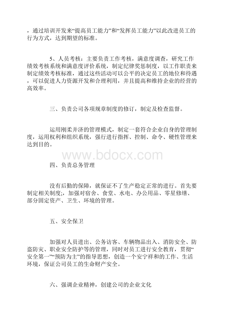 人事管理培训心得.docx_第3页